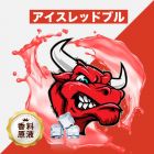 Ice Red Bull（アイスレッドブル）香料原液